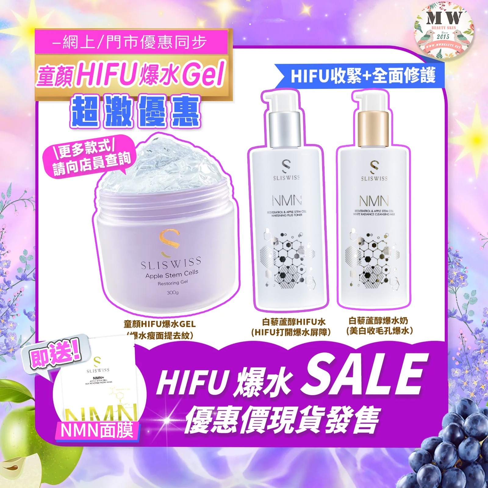 Sliswiss童顏HIFU啫喱300ml+ 爆水新版洗面奶300ml +極光HIFU激白水300ml