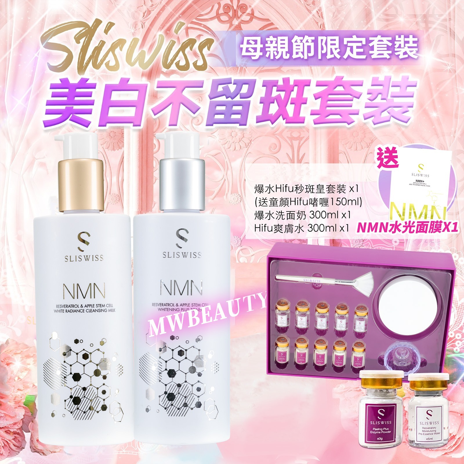 SLISWISS 爆水HIFU秒斑皇＋Sliswiss HIFU新版洗面奶+Sliswiss 極光HIFU激白水💕