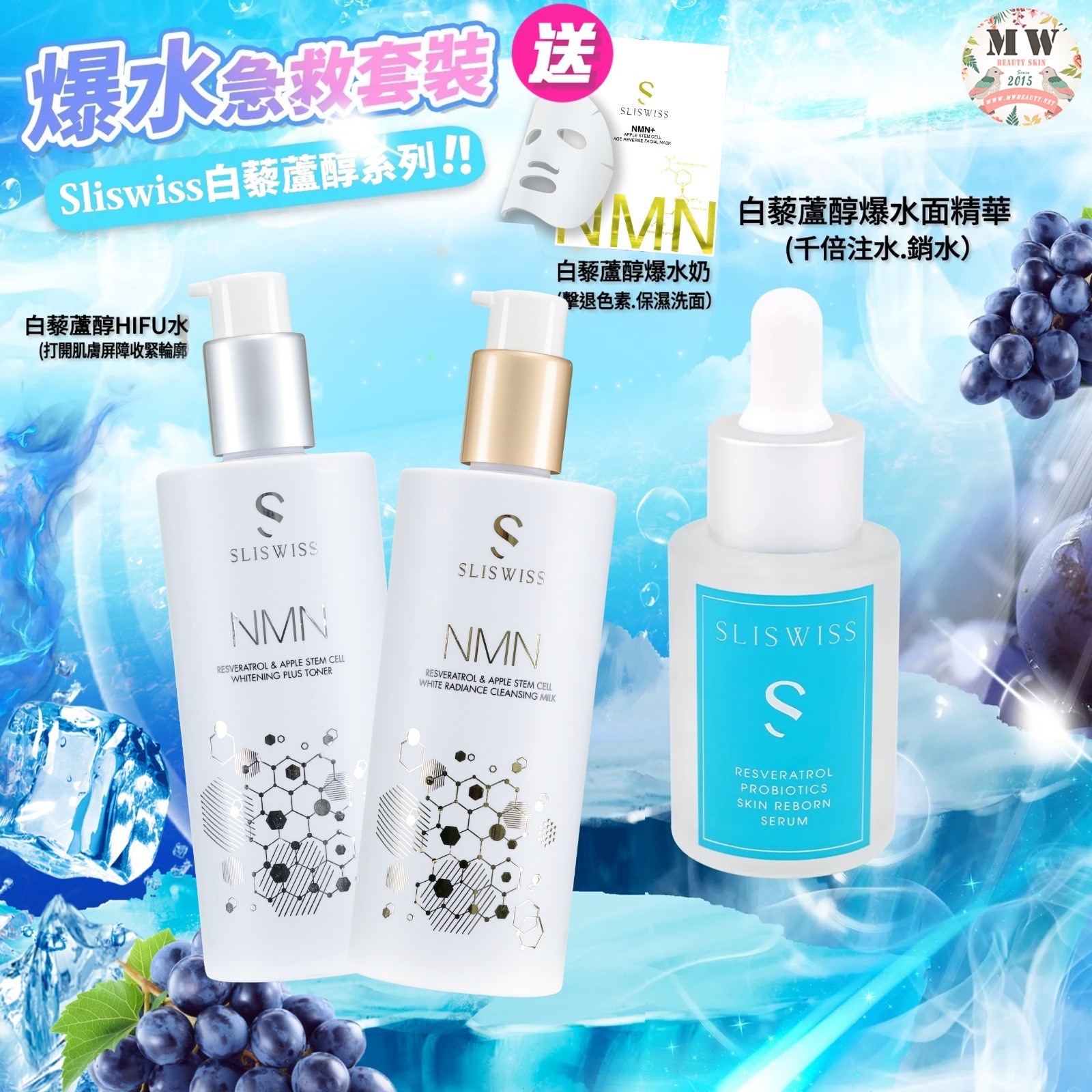 ❤️潔淨補水套裝❤️Sliswiss白藜蘆醇爆水精華+Sliswiss HIFU新版洗面奶+Sliswiss 極光HIFU激白水