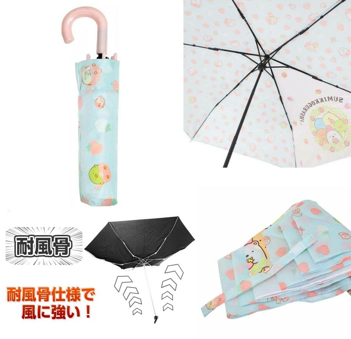 角落生物 | 縮骨遮/ 雨傘(日本直送)