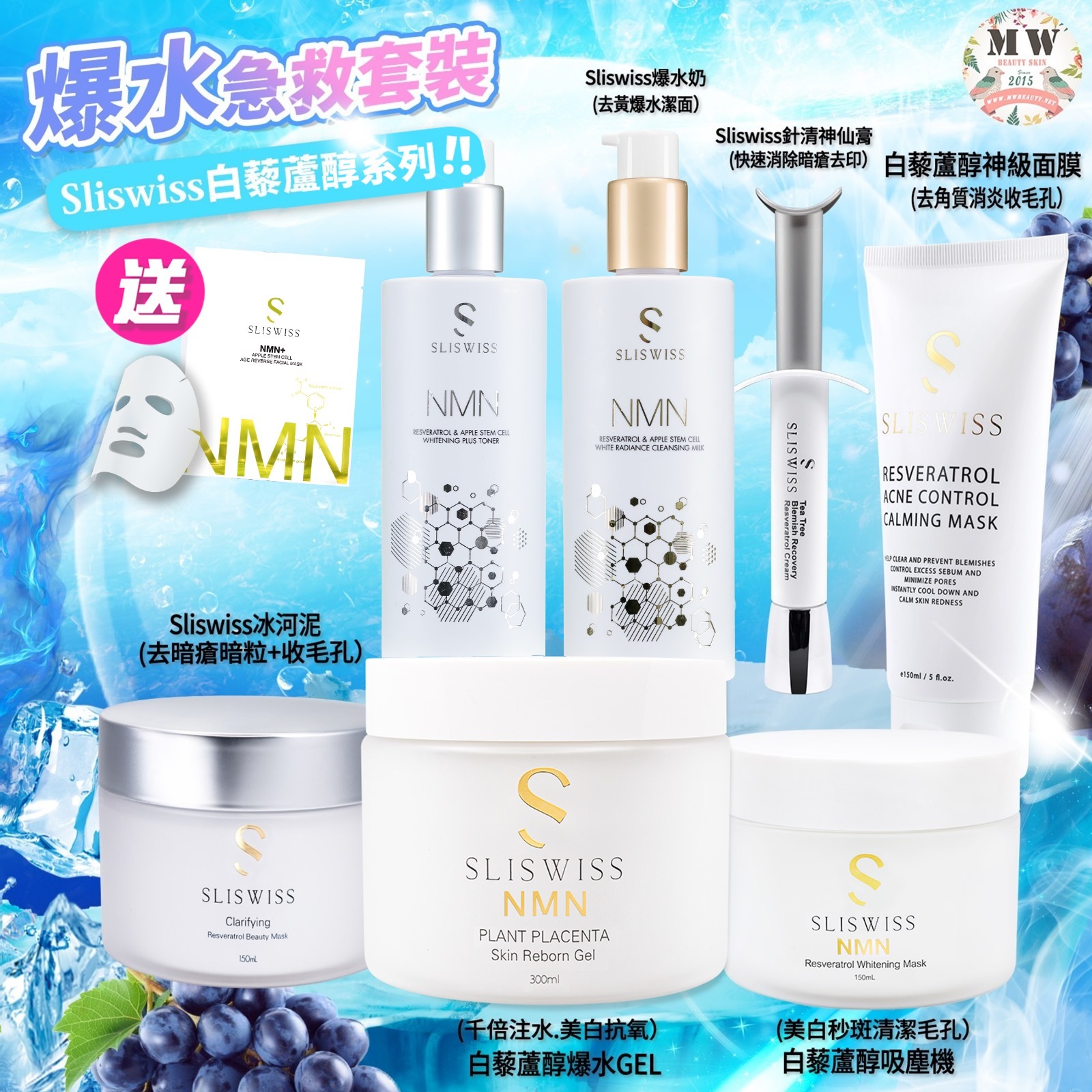 Sliswiss 新版白藜蘆醇吸塵機＋白藜蘆醇爆水Gel＋ HIFU新版洗面奶+極光HIFU激白水＋ 阿爾卑斯山冰河泥＋白藜蘆醇神級面膜＋Sliswiss針清神仙膏
