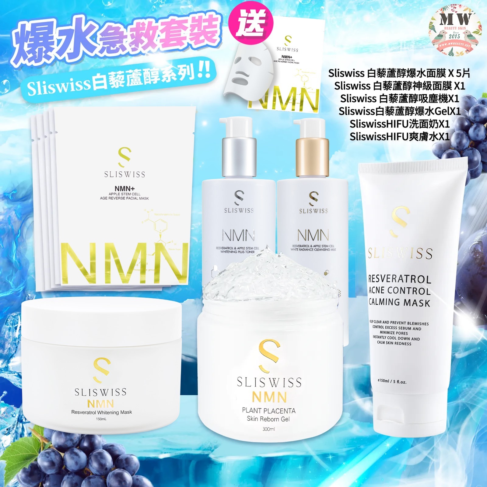 Sliswiss 新版白藜蘆醇吸塵機＋白藜蘆醇爆水Gel＋ HIFU新版洗面奶+極光HIFU激白水＋ 白藜蘆醇爆水面膜＋白藜蘆醇神級面膜