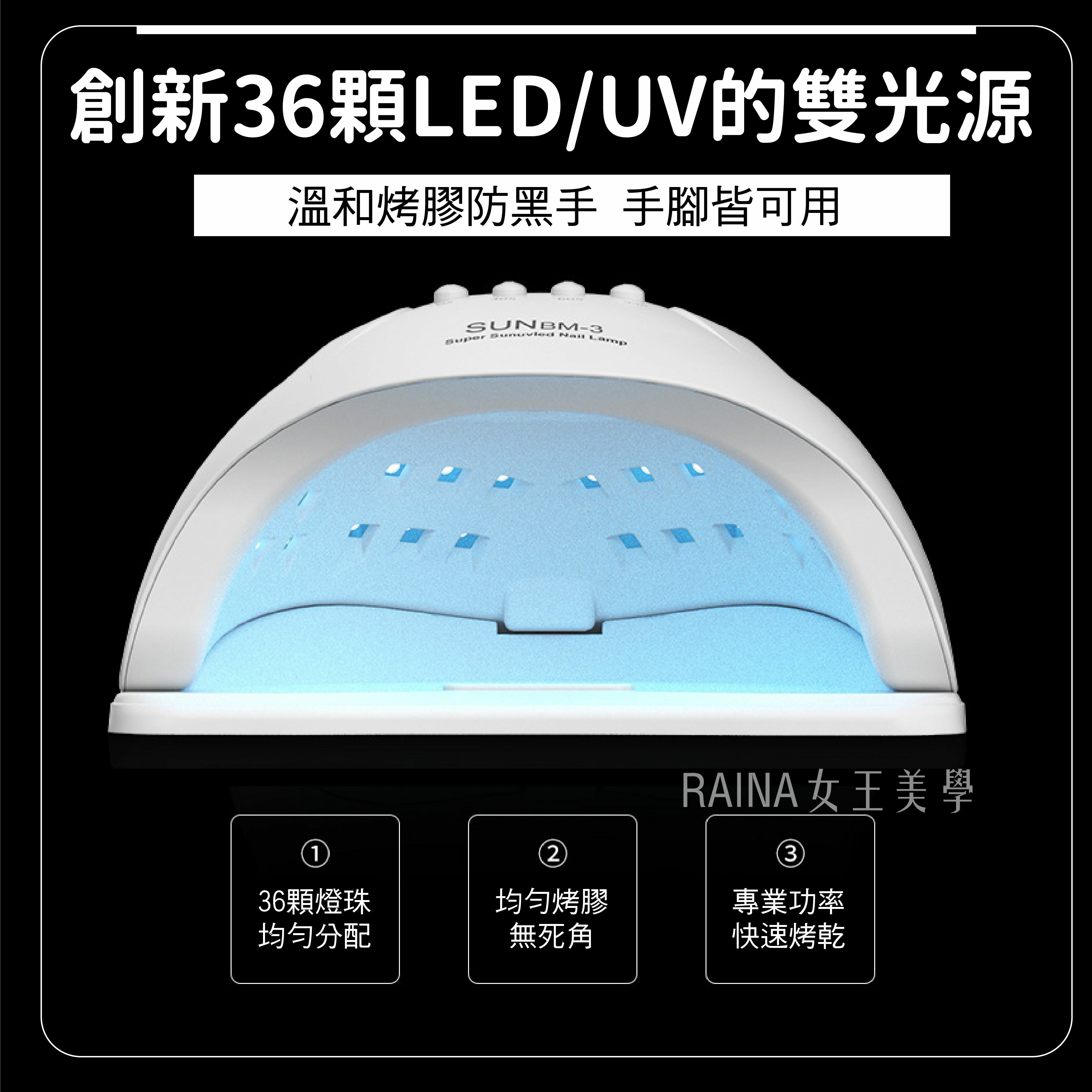入門 美甲燈光療燈120W SUN BM-3