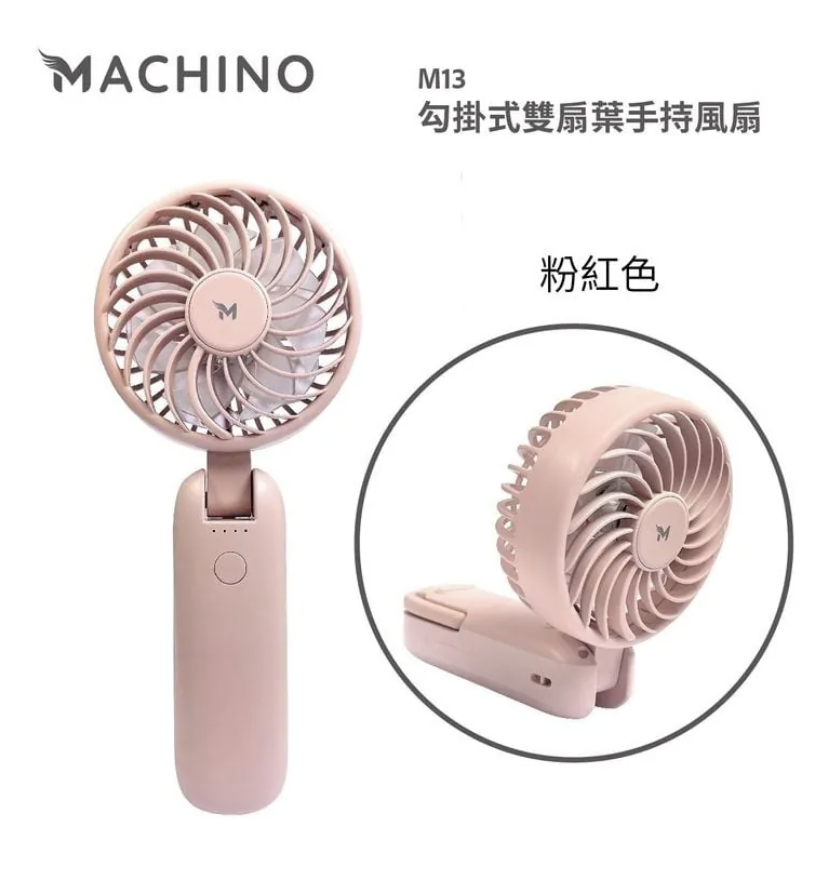 Machino M13 Fan 勾掛式雙扇葉迷你風扇