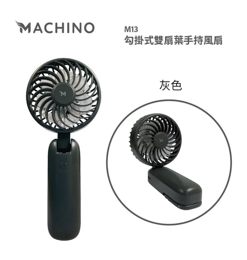 Machino M13 Fan 勾掛式雙扇葉迷你風扇