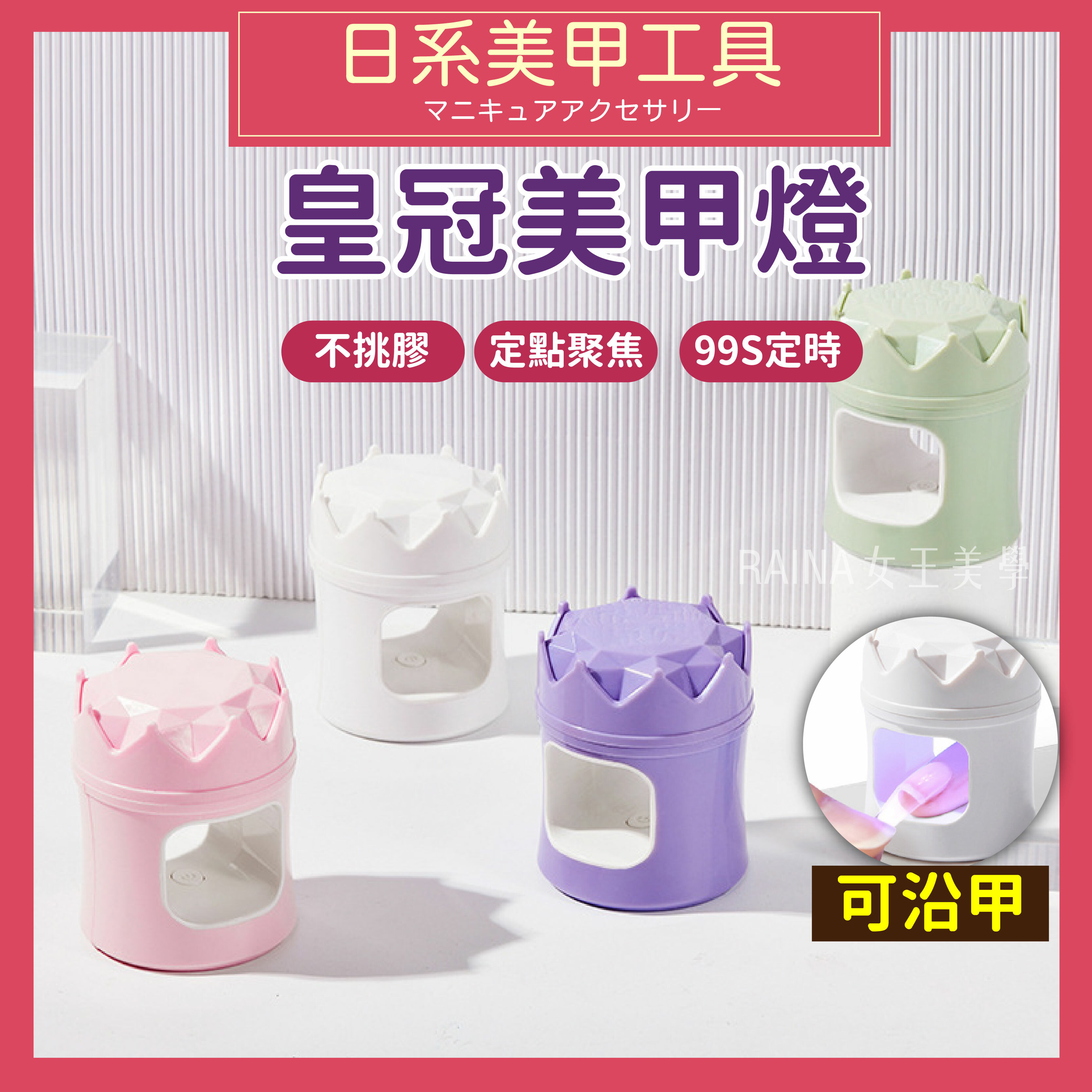 皇冠美甲燈 光療燈-輕巧款