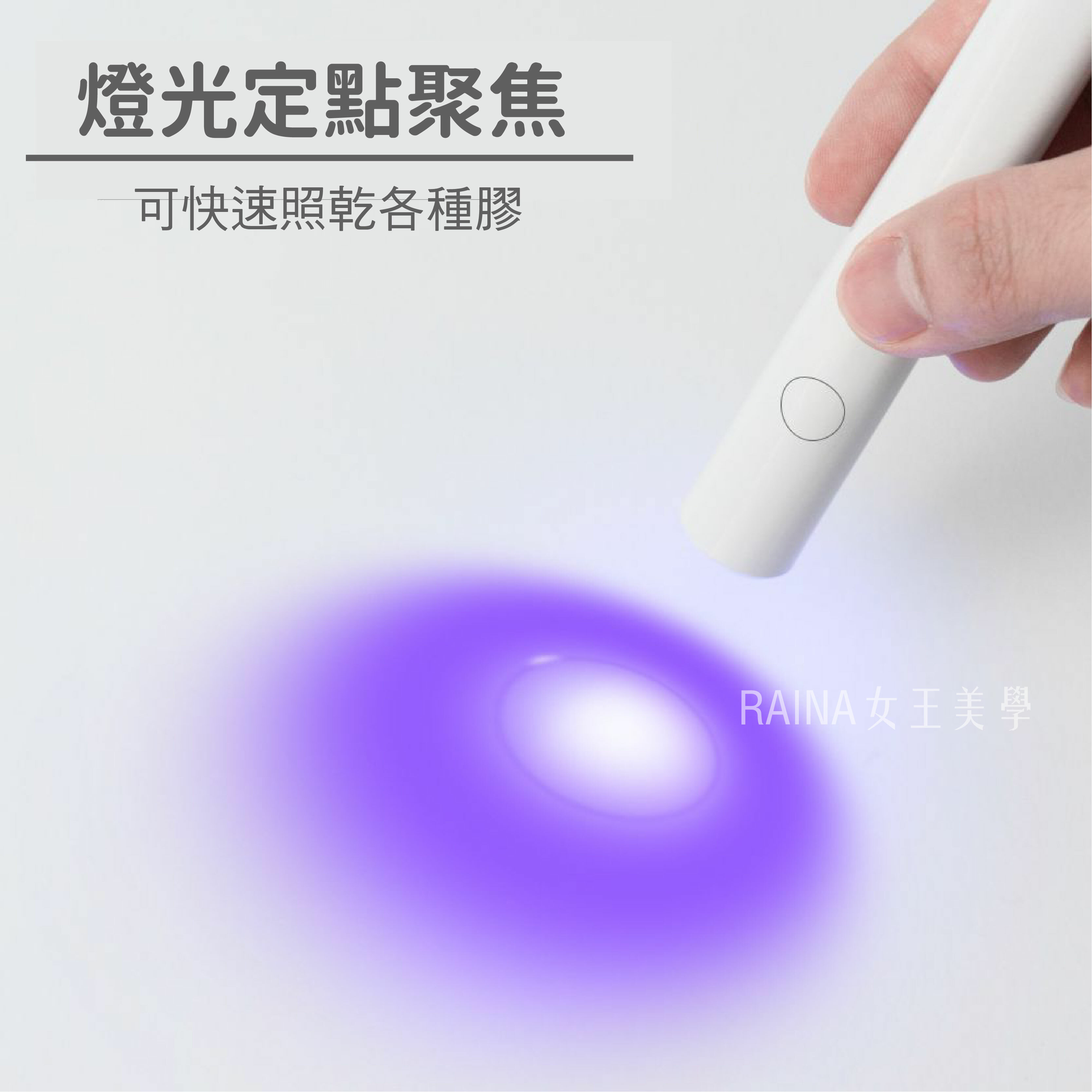 (年終下殺)一字燈-美甲燈光療燈(可照穿戴甲)