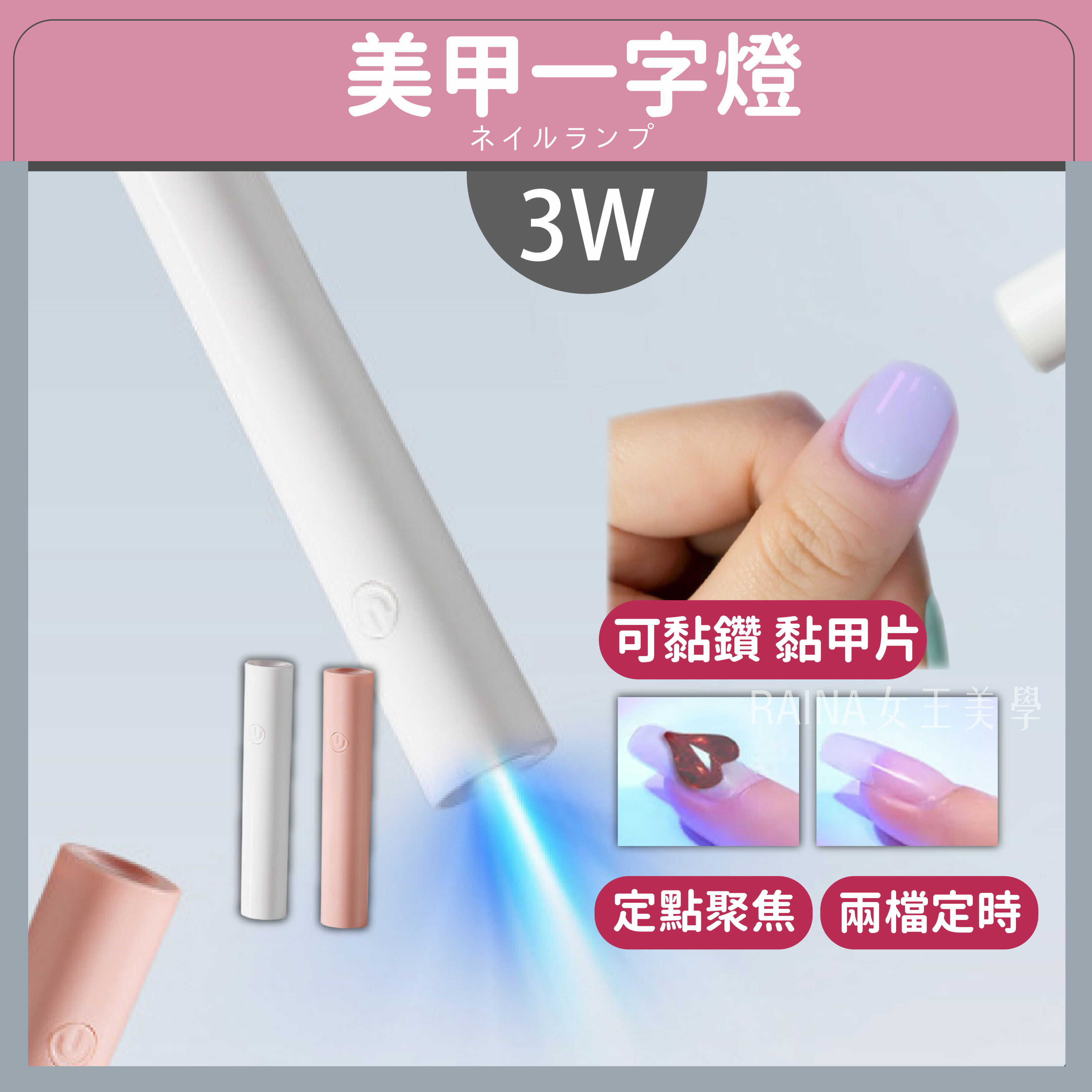 (年終下殺)一字燈-美甲燈光療燈(可照穿戴甲)