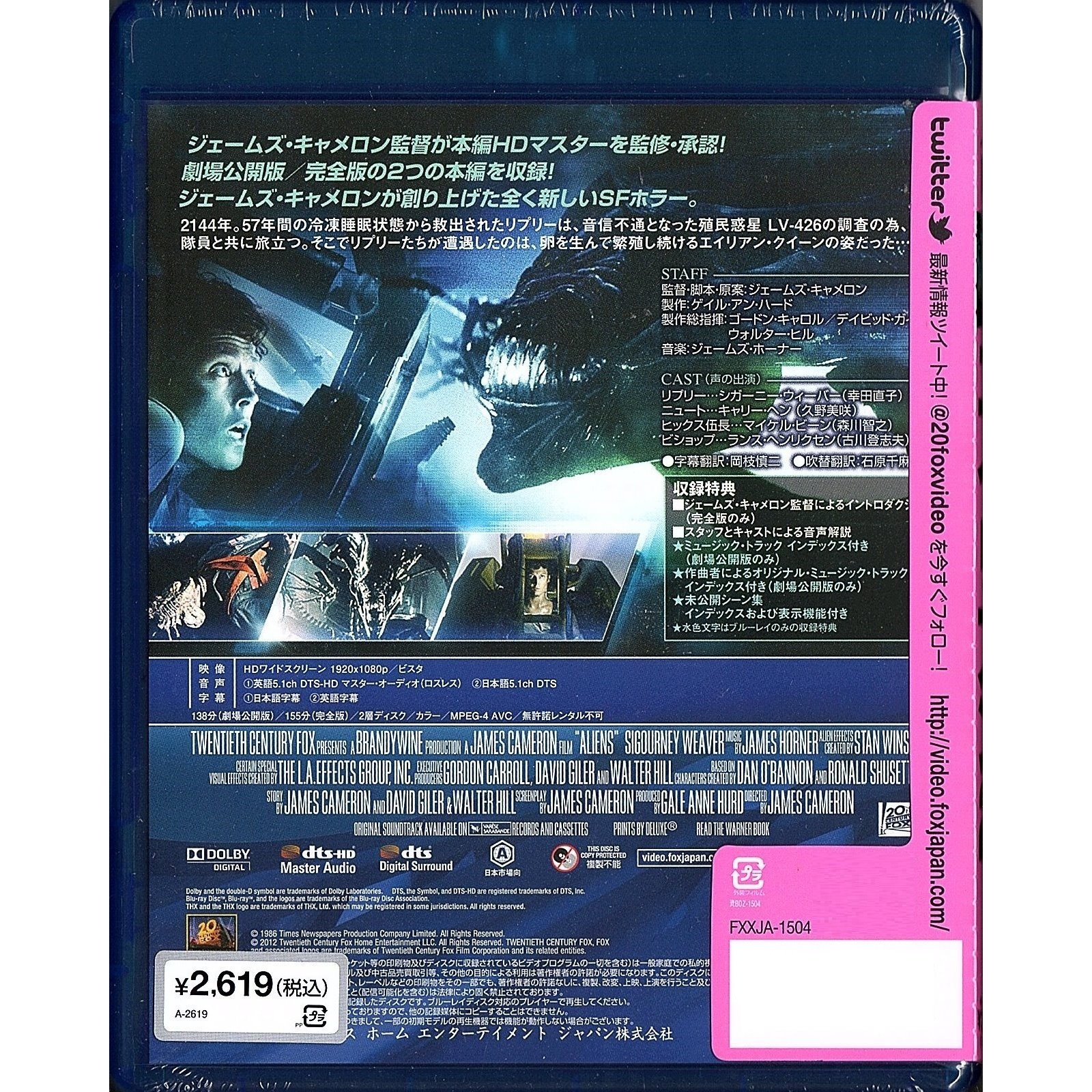 Aliens (1986) (Blu-ray) (Japan Version)