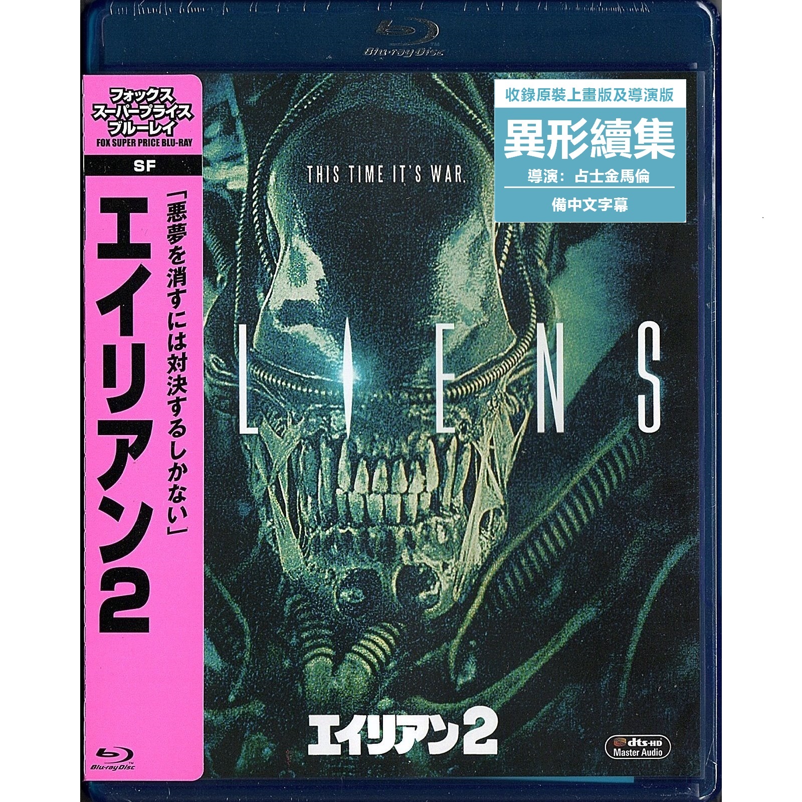 異形續集 (1986) (Blu-ray) (日本版)