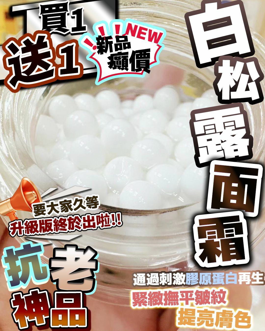 買1送1 TOOLA白松露抗氧化緊致抗皺面霜