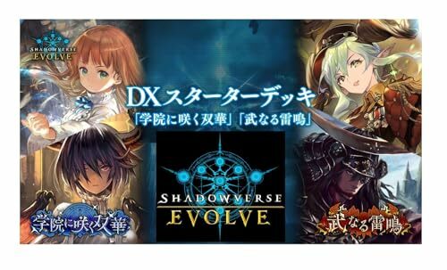 SV - DX基礎牌組「學院綻放的雙華」 「武之雷鳴』