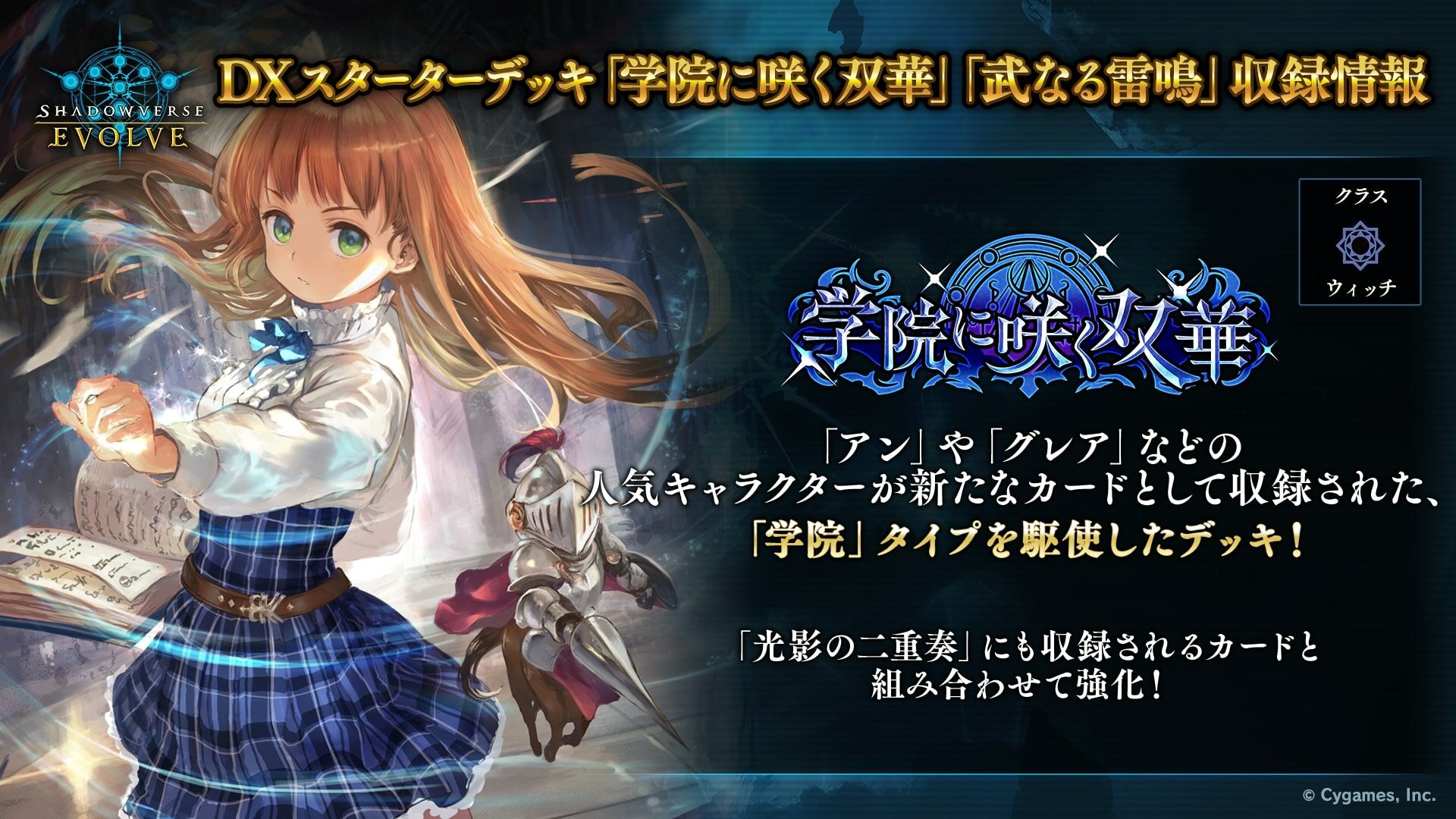 SV - DX基礎牌組「學院綻放的雙華」 「武之雷鳴』