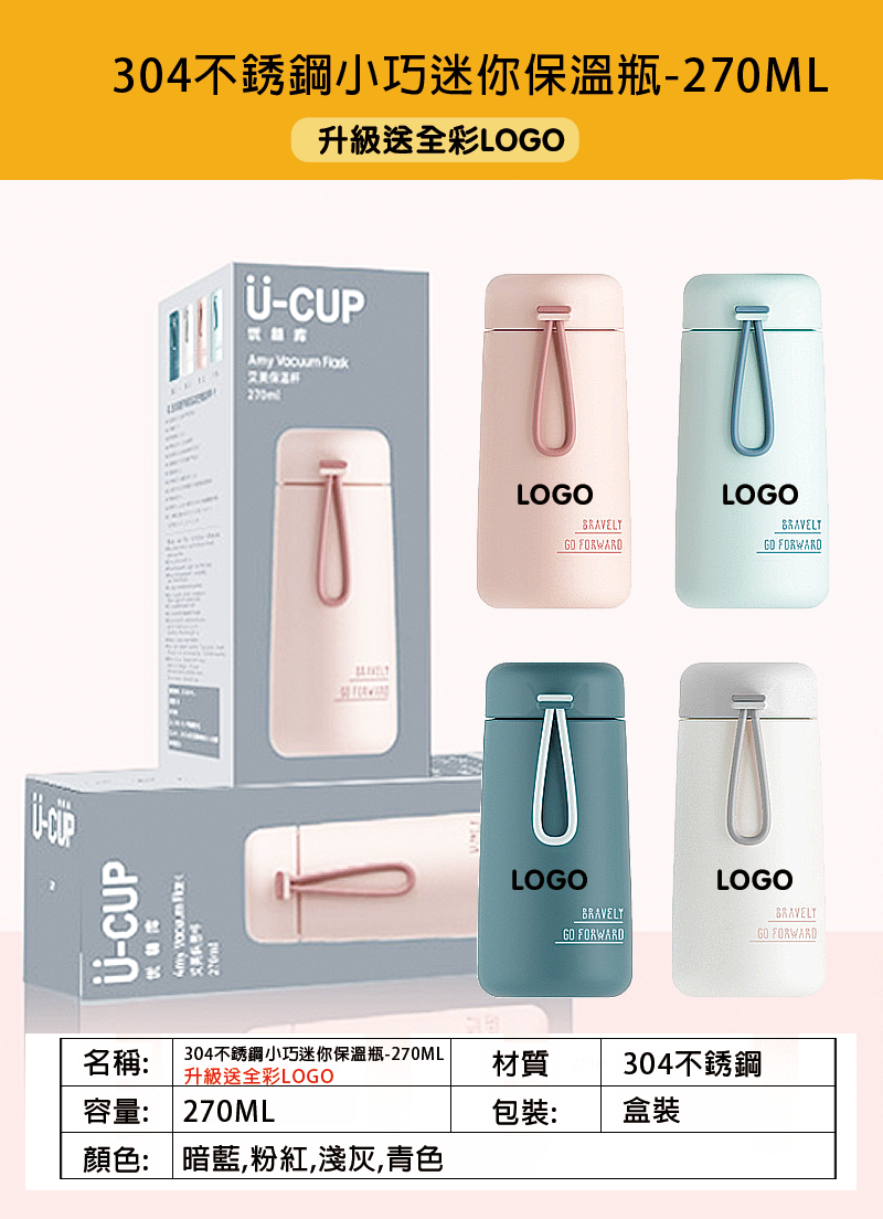 訂製304不銹鋼小巧迷你保溫瓶-270ML 升級送全彩LOGO YS-201