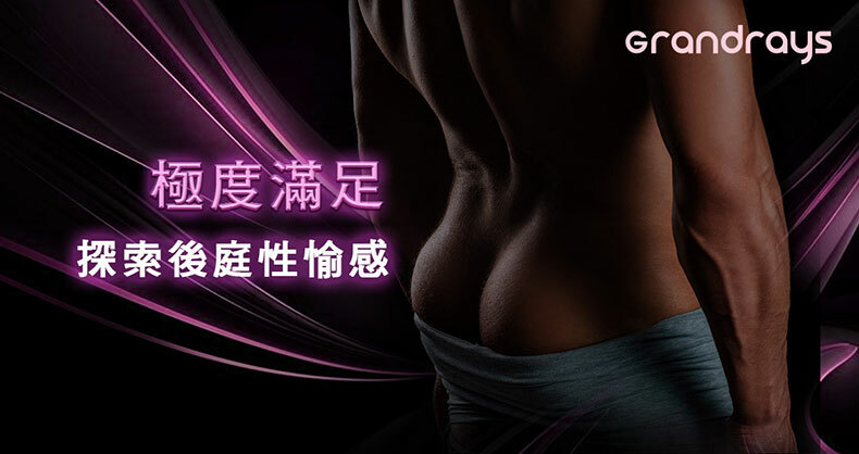 Grandrays|後庭全能保養精華|後庭保養|私密處保養