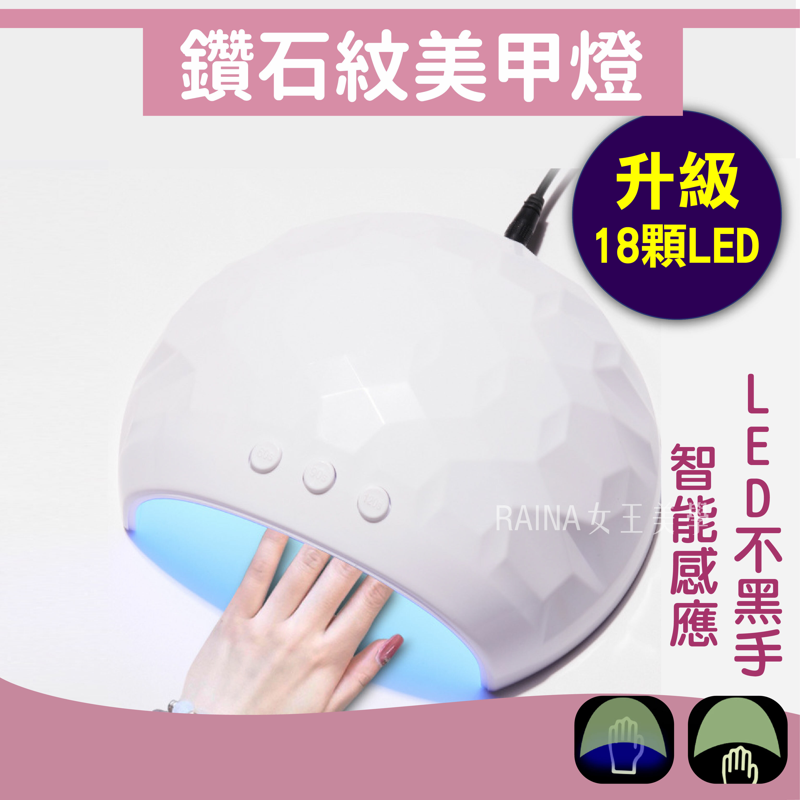 (年終下殺)鑽石紋美甲燈光療燈-48W (推薦新手)