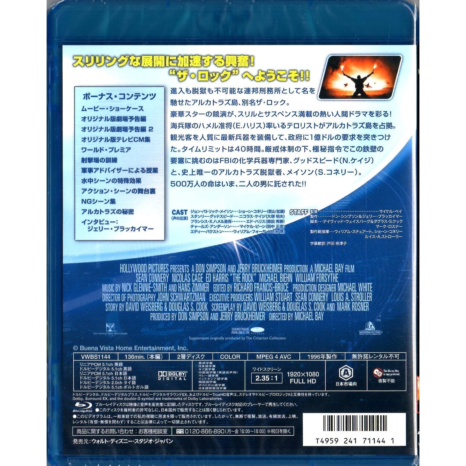 Rock, The (1996) (Blu-ray) (Japan Version)