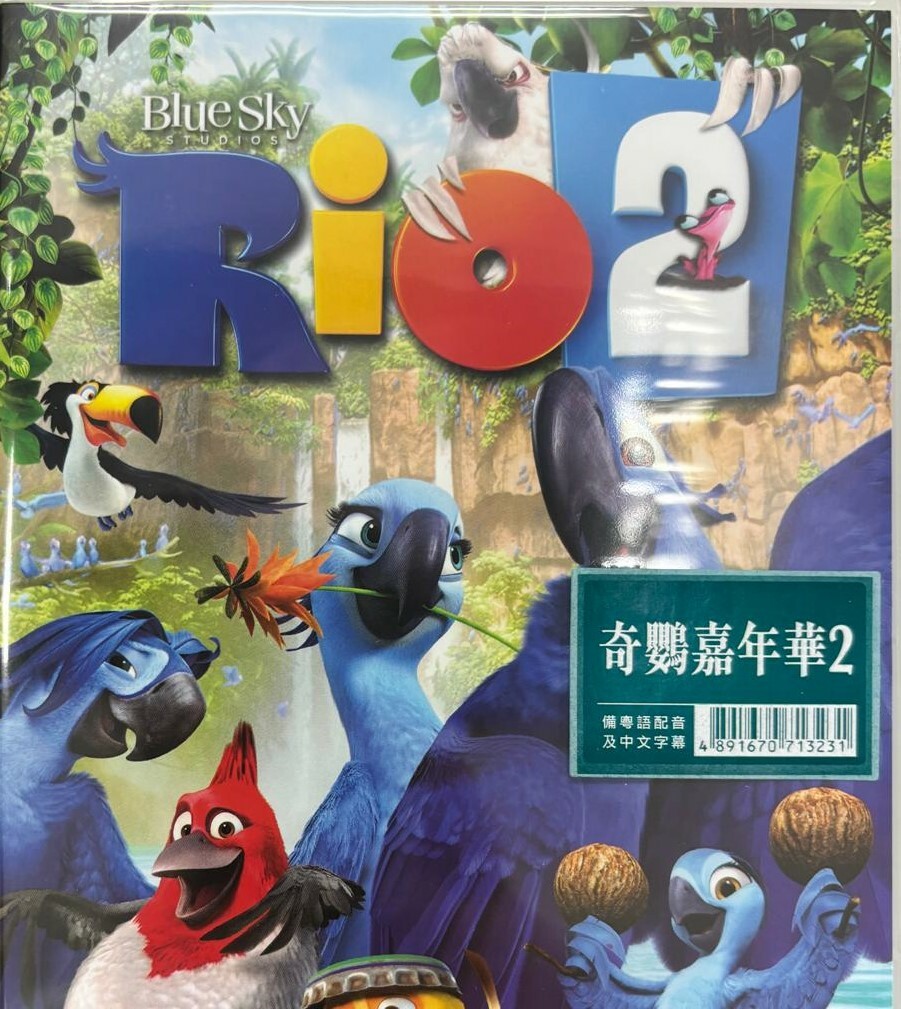 奇鸚嘉年華 2 (DVD)