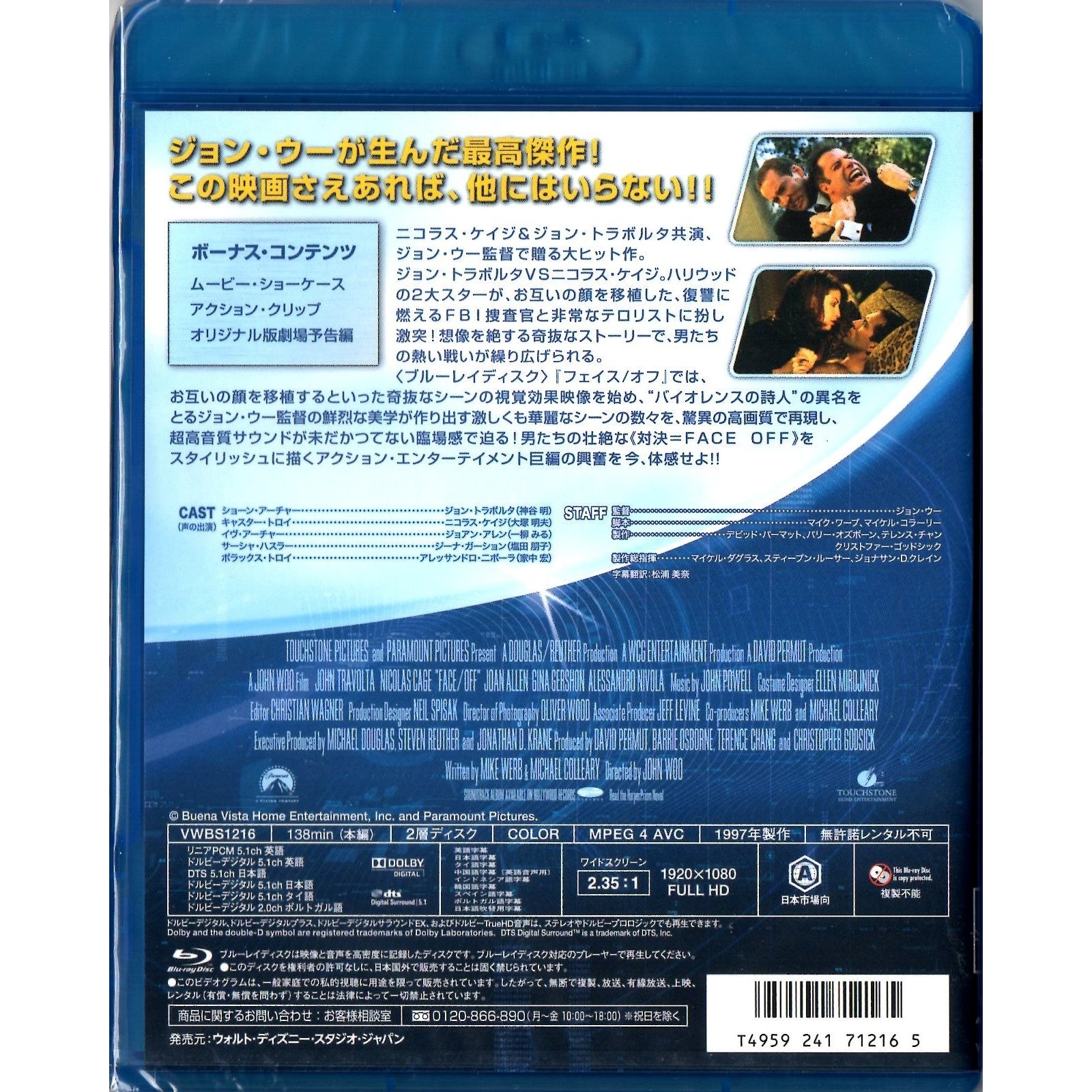 Face/Off (1997) (Blu-ray) (Japan Version)