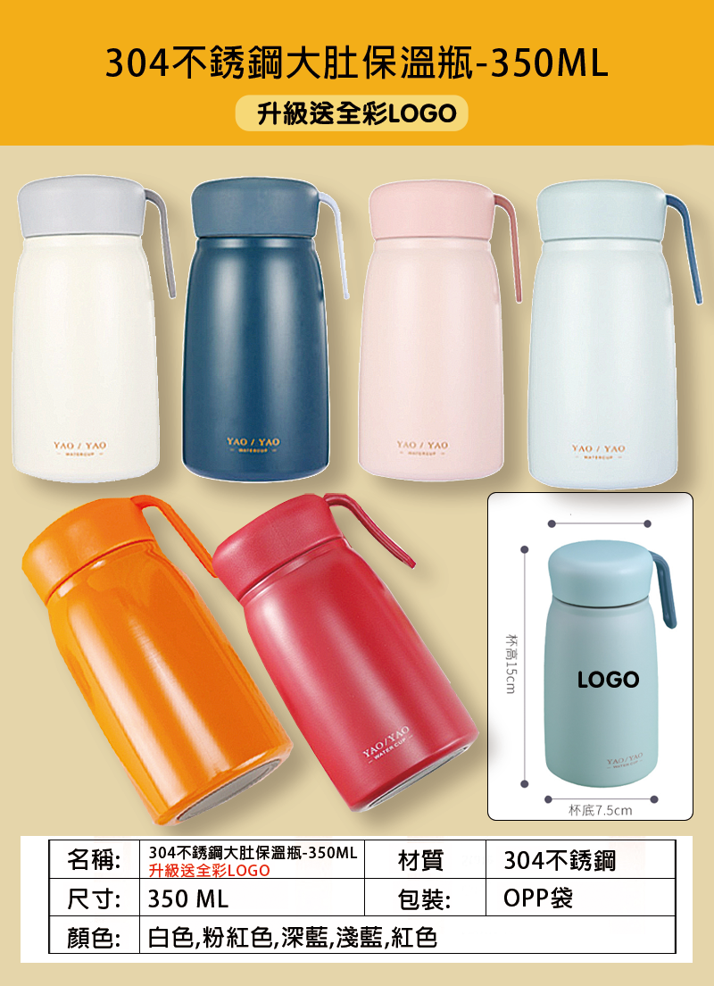 訂製304不銹鋼大肚保溫瓶-350ML 升級送全彩LOGO YS-2228