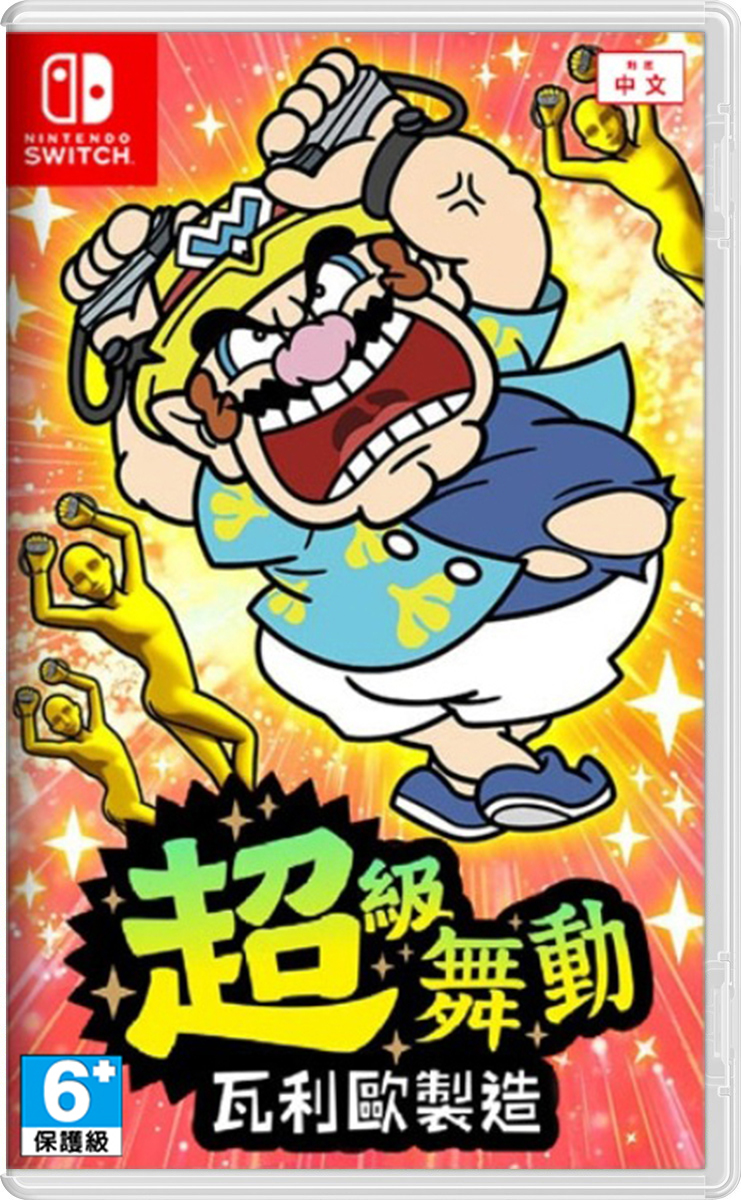 NS 超級舞動 瓦利歐製造 中文版