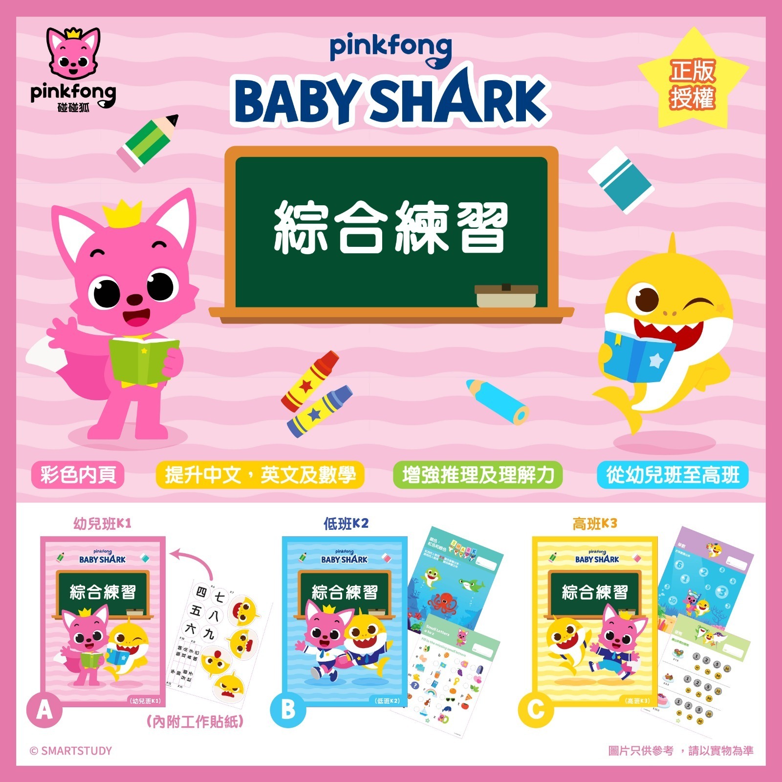 現貨 Pinkfong×Baby Shark 綜合練習（K1)