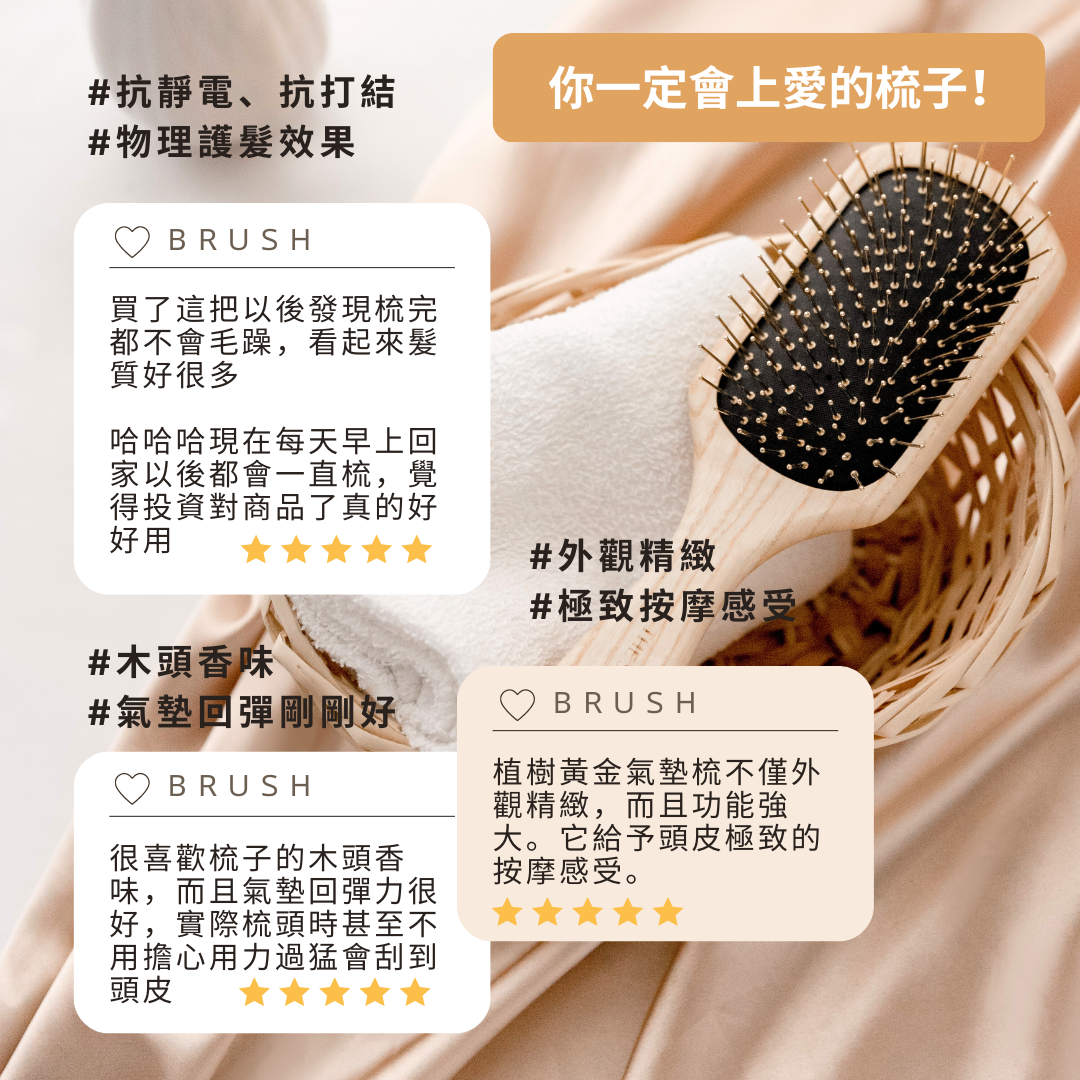 黃金梳, 氣墊梳推薦, 24k鍍金, 銅針梳, 梳子推薦, 黃金梳評價, 黃金梳好用嗎