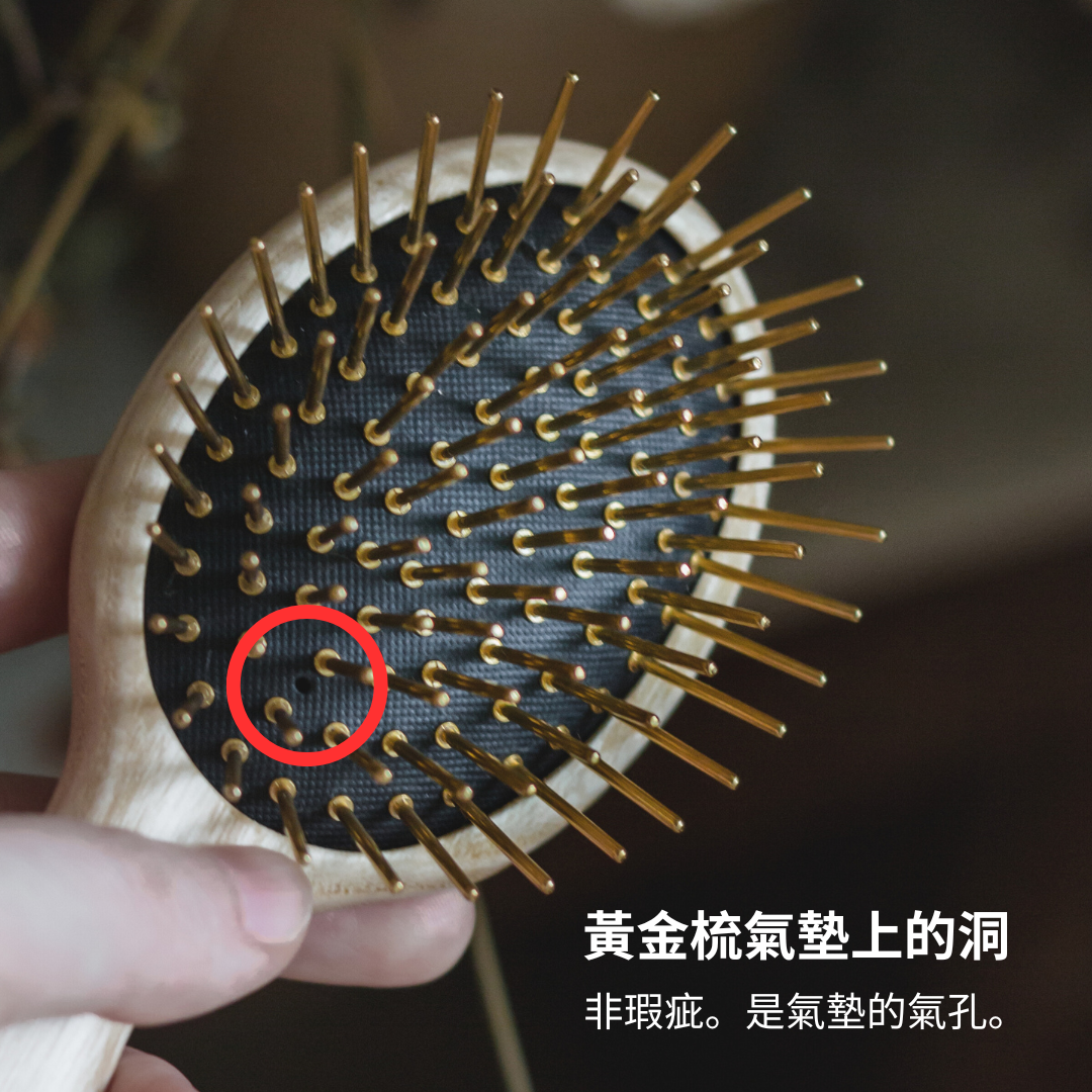 黃金梳, 氣墊梳推薦, 24k鍍金, 銅針梳, 梳子推薦
