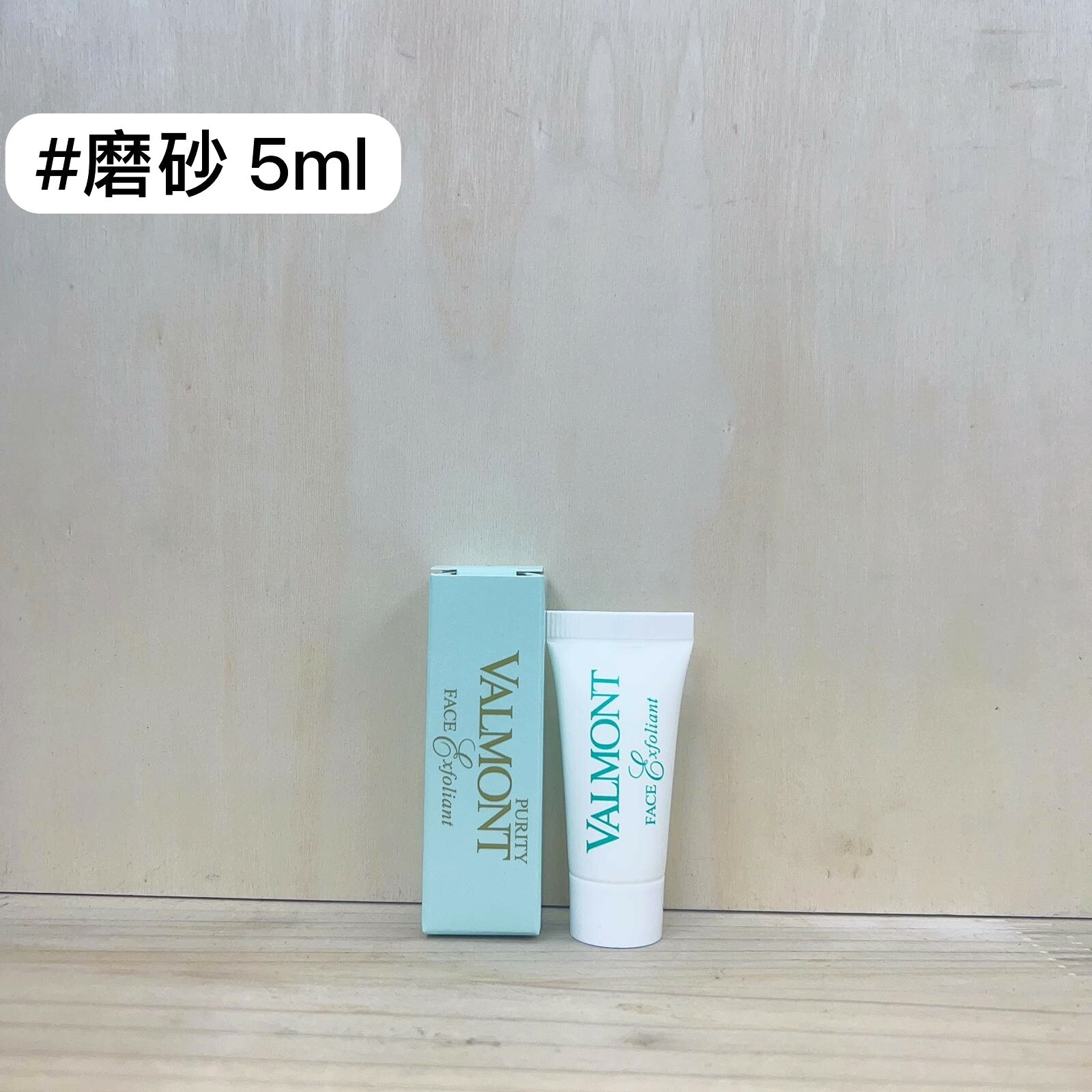VALMONT 面部磨砂霜 5ml
