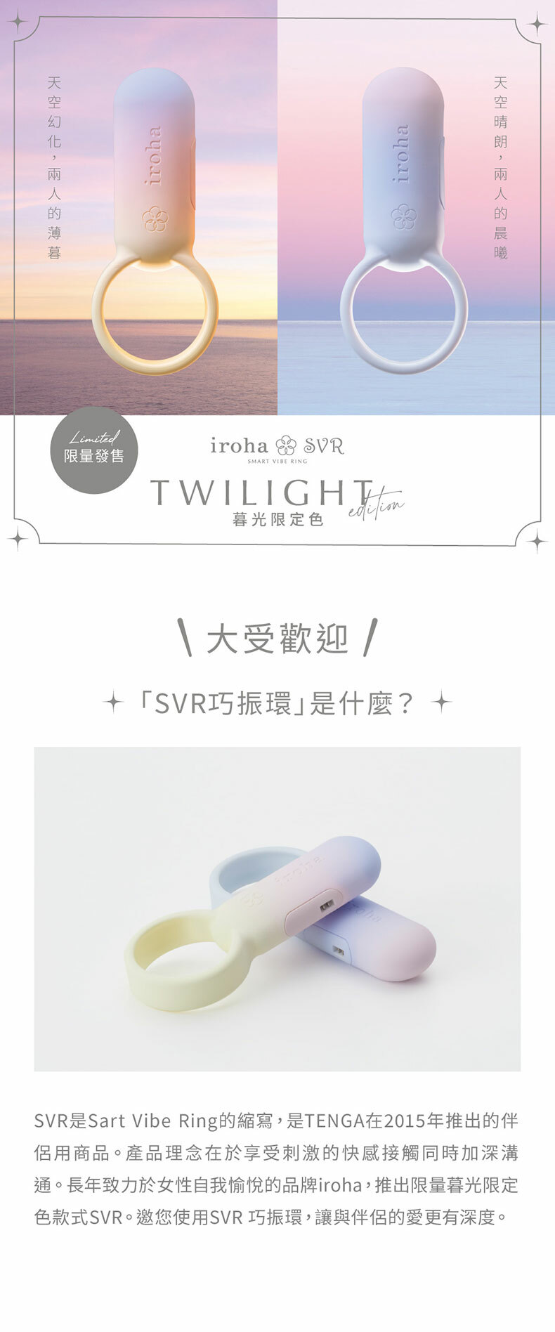 TENGA iroha SVR｜巧振環｜防水套環｜震動鎖精環｜陰莖套環