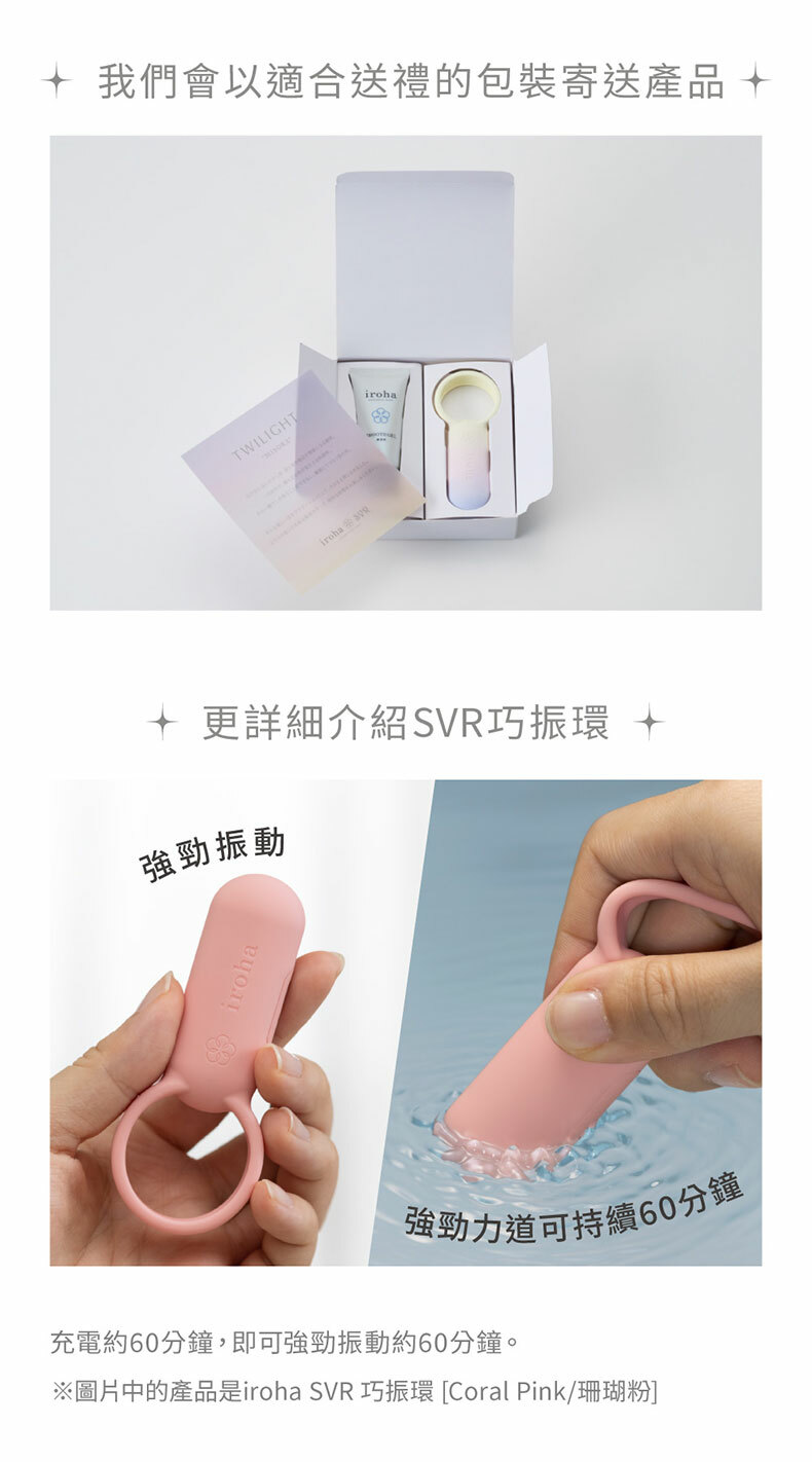 TENGA iroha SVR｜巧振環｜防水套環｜震動鎖精環｜陰莖套環