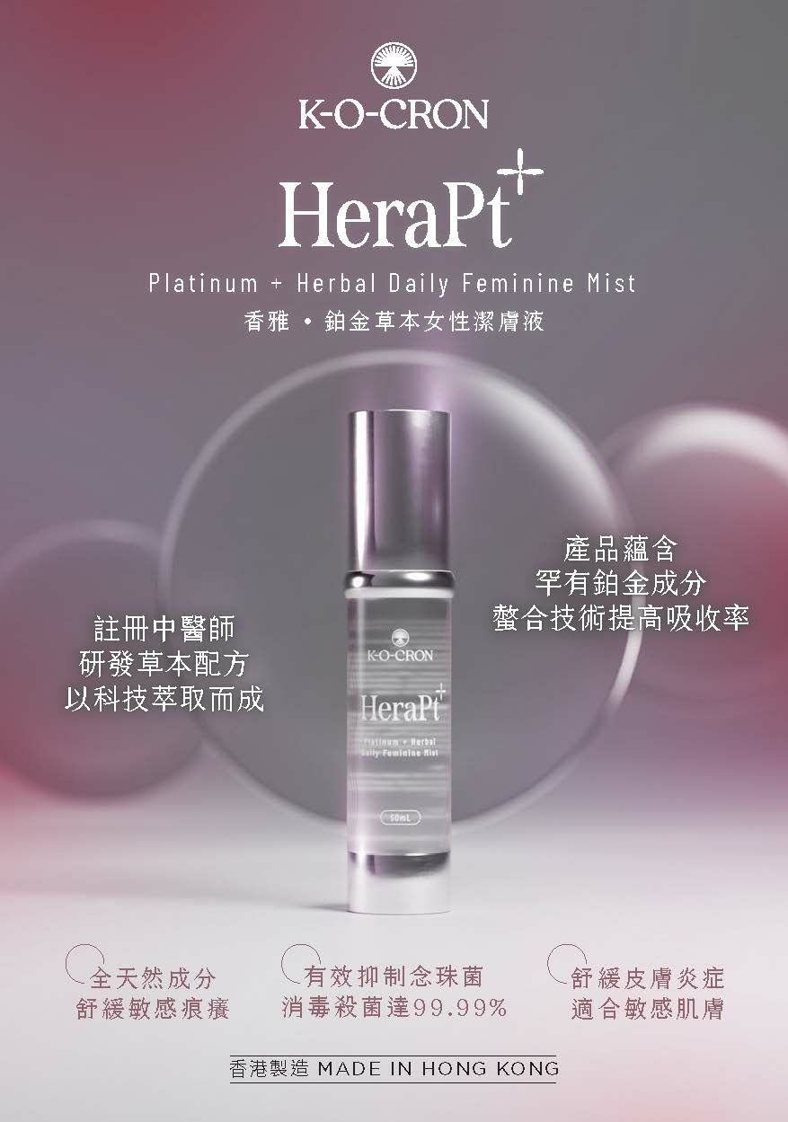 【0412謝寧直播】LL041204 Hera Pt+ 香雅鉑金草本女性潔膚液 50ml