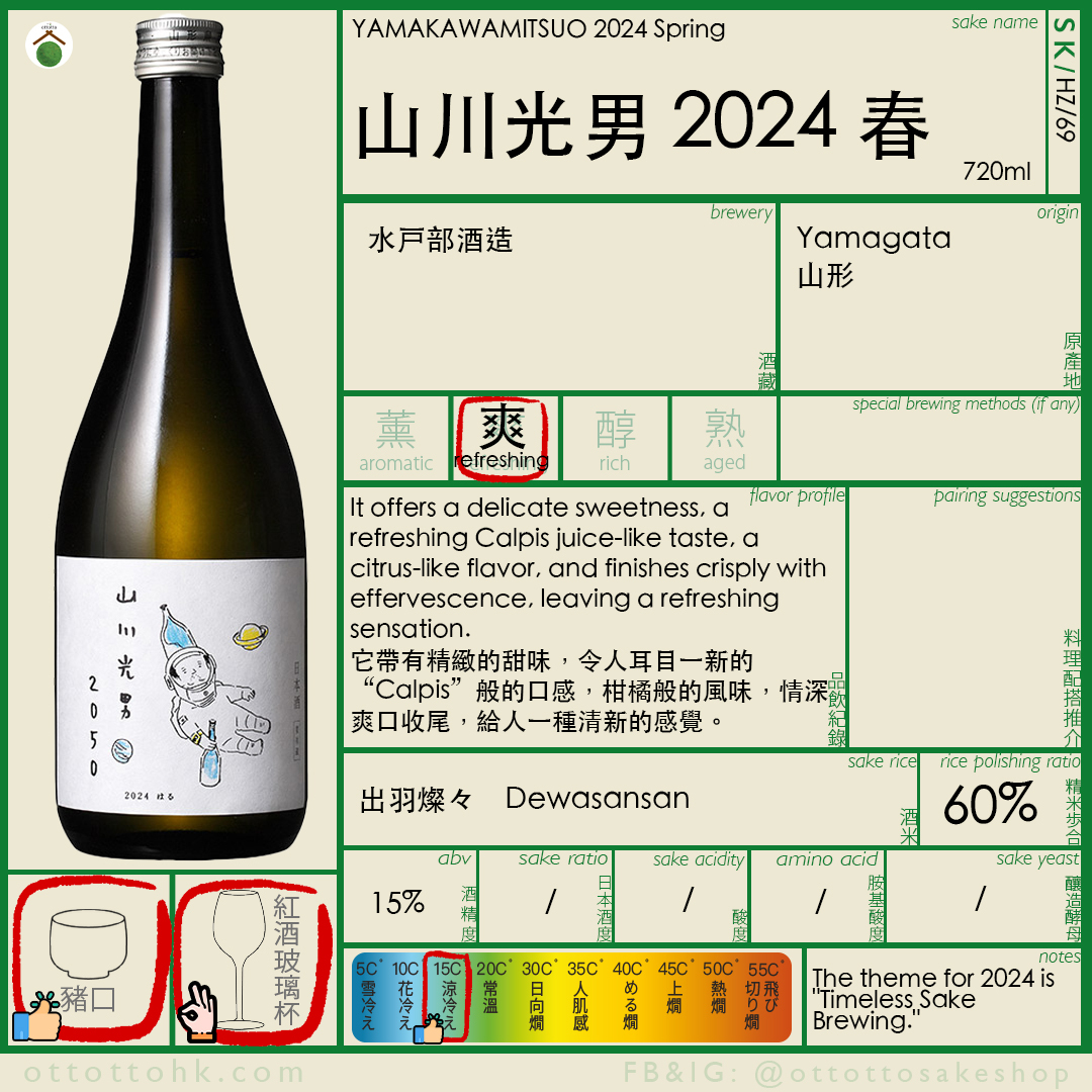 Japanese sake, Sake online, Sake delivery, Sake shop, Sake Hong Kong, Sake tasting, Sake enthusiasts, Sake culture, Sake pairing, Sake appreciation, Hong Kong sake, Sake in Hong Kong, Sake bar in Hong Kong, Sake events in Hong Kong, Japanese sake brands, Sake brewery in Japan, Sake import in Hong Kong, junmai, daiginjo, sparkling sake，  日本清酒，清酒網店，清酒香港，清酒品嚐，清酒配對，清酒文化，清酒愛好者，清酒購買，日本酒款式，清酒專賣店，香港日本清酒，香港清酒網店，清酒品評，清酒進口，日本清酒代理，清酒品牌推薦