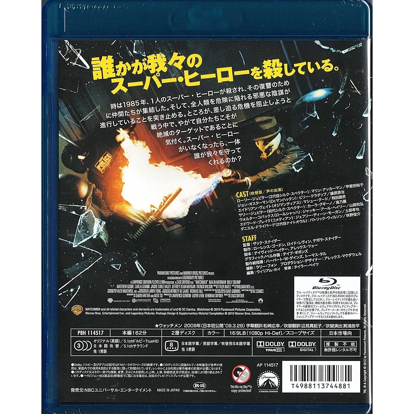 Watchmen (2009) (Blu-ray) (Japan Version)