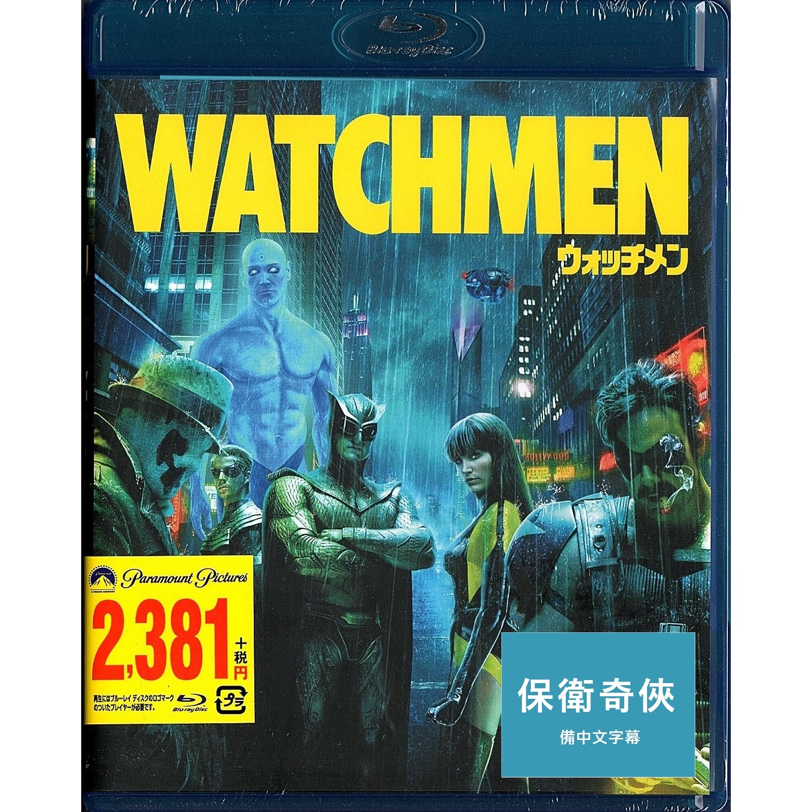 保衛奇俠 (2009) (Blu-ray) (日本版)