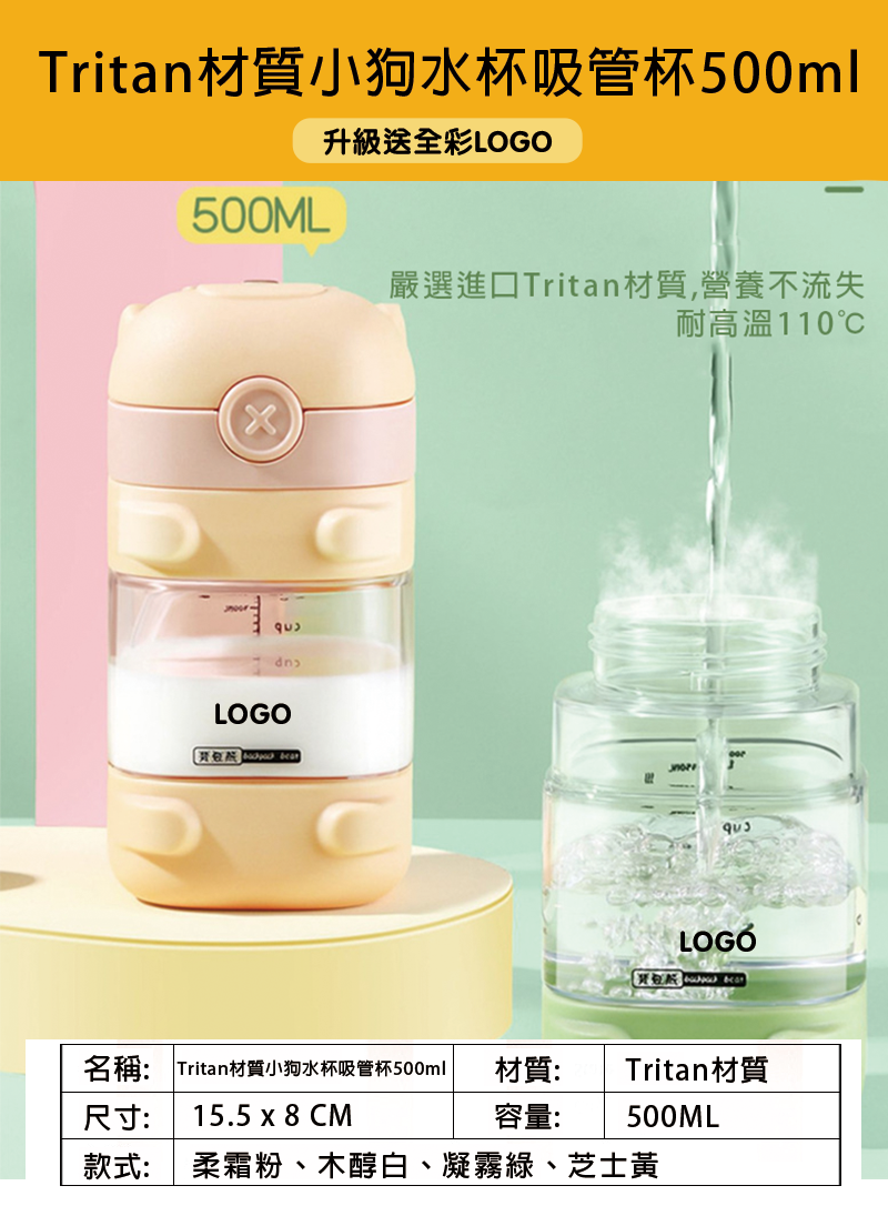 訂製Tritan材質小狗水杯吸管杯500ml 升級送全彩LOGO CBK604