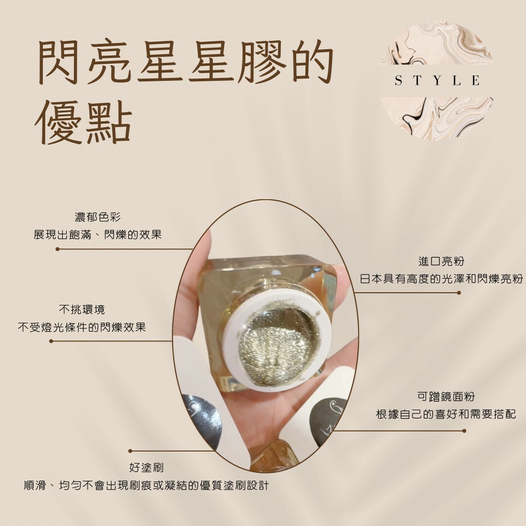 閃亮星星膠 超濃超飽和超閃耀