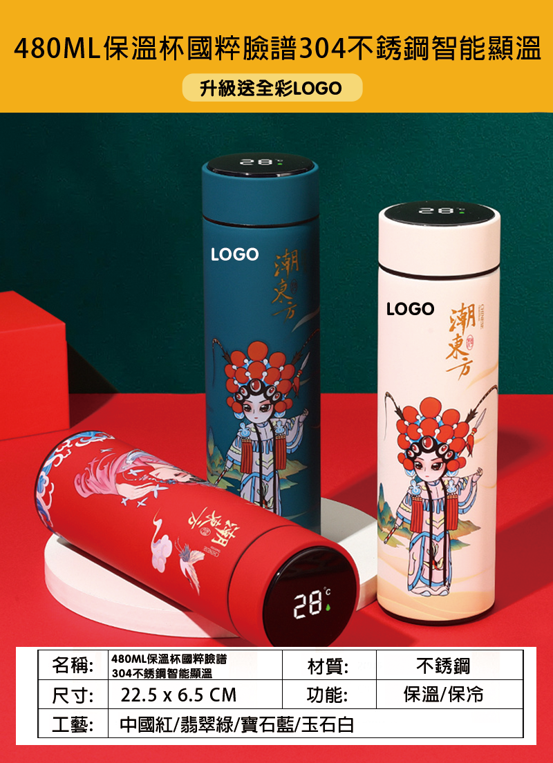 訂製480ML保溫杯國粹臉譜304不銹鋼智能顯溫 升級送全彩LOGO SL1892