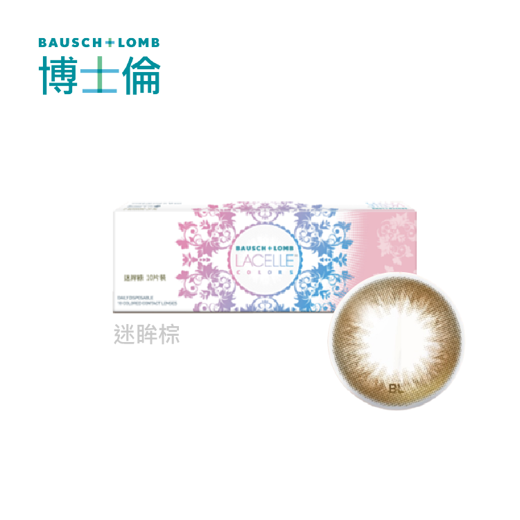 博士倫 蕾絲炫眸迷眸系列彩色日拋10片裝