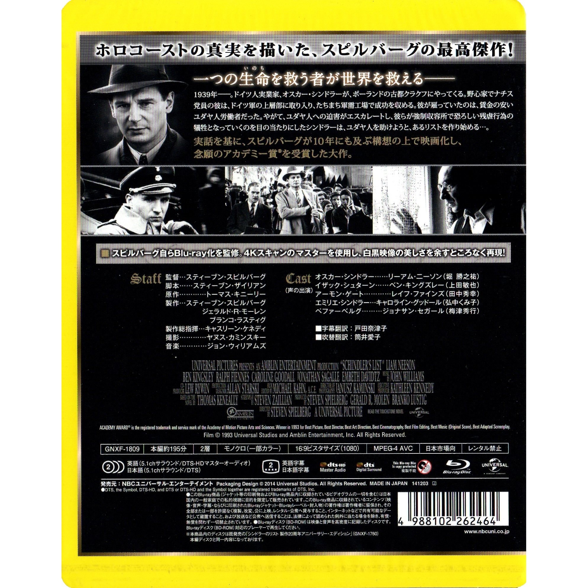 Schindler's List (1993) (Blu-ray) (Japan Version)