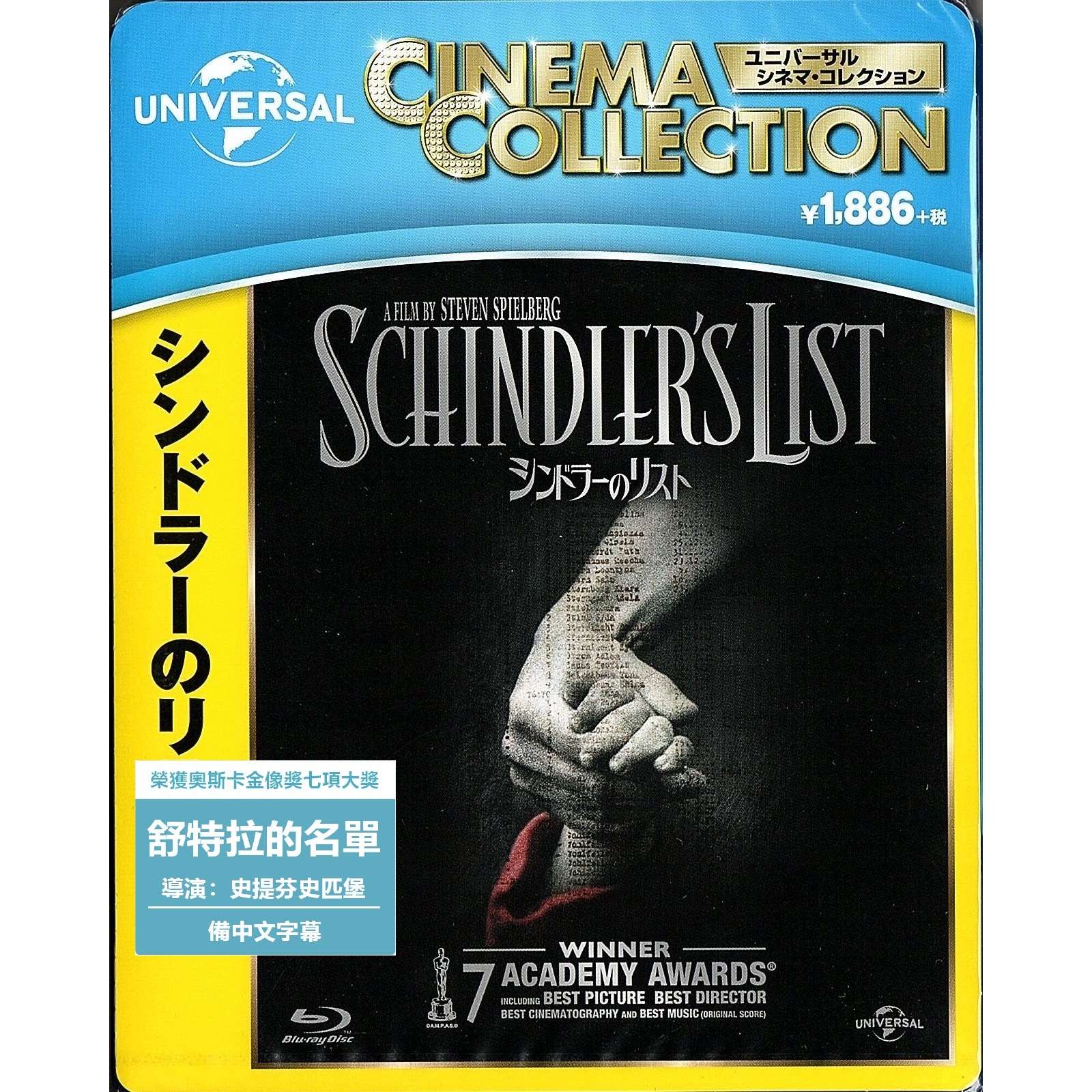 舒特拉的名單 (1993) (Blu-ray) (日本版)