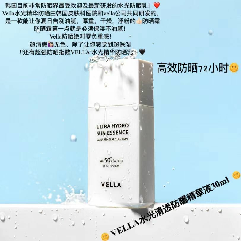 水光高效防曬72小時