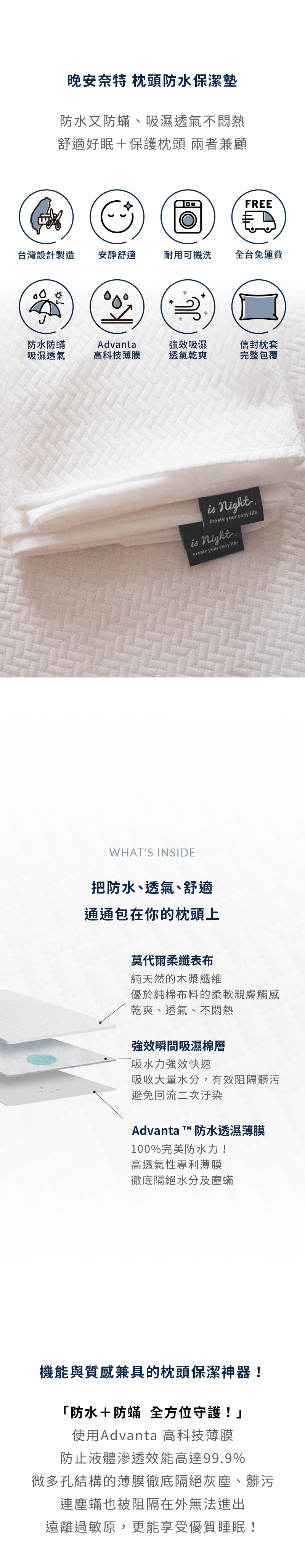 晚安奈特 枕頭防水保潔墊，把防水、透氣、舒適通通包在枕頭上。