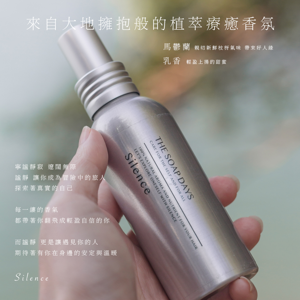 髮香水, 木質調, 護髮, 無矽靈護髮, 極簡保養, the soap days, 純皂生活