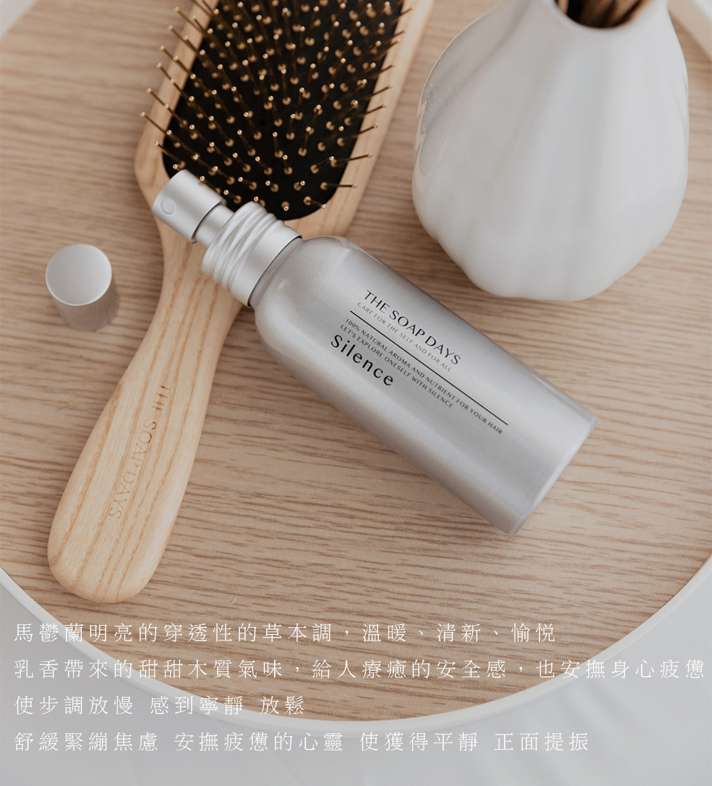 髮香水, 木質調, 護髮, 無矽靈護髮, 極簡保養, the soap days, 純皂生活