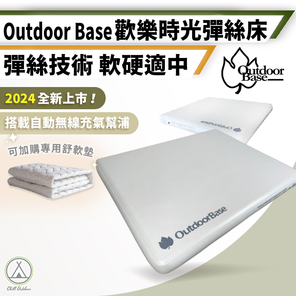 Outdoor Base 歡樂時光彈絲床