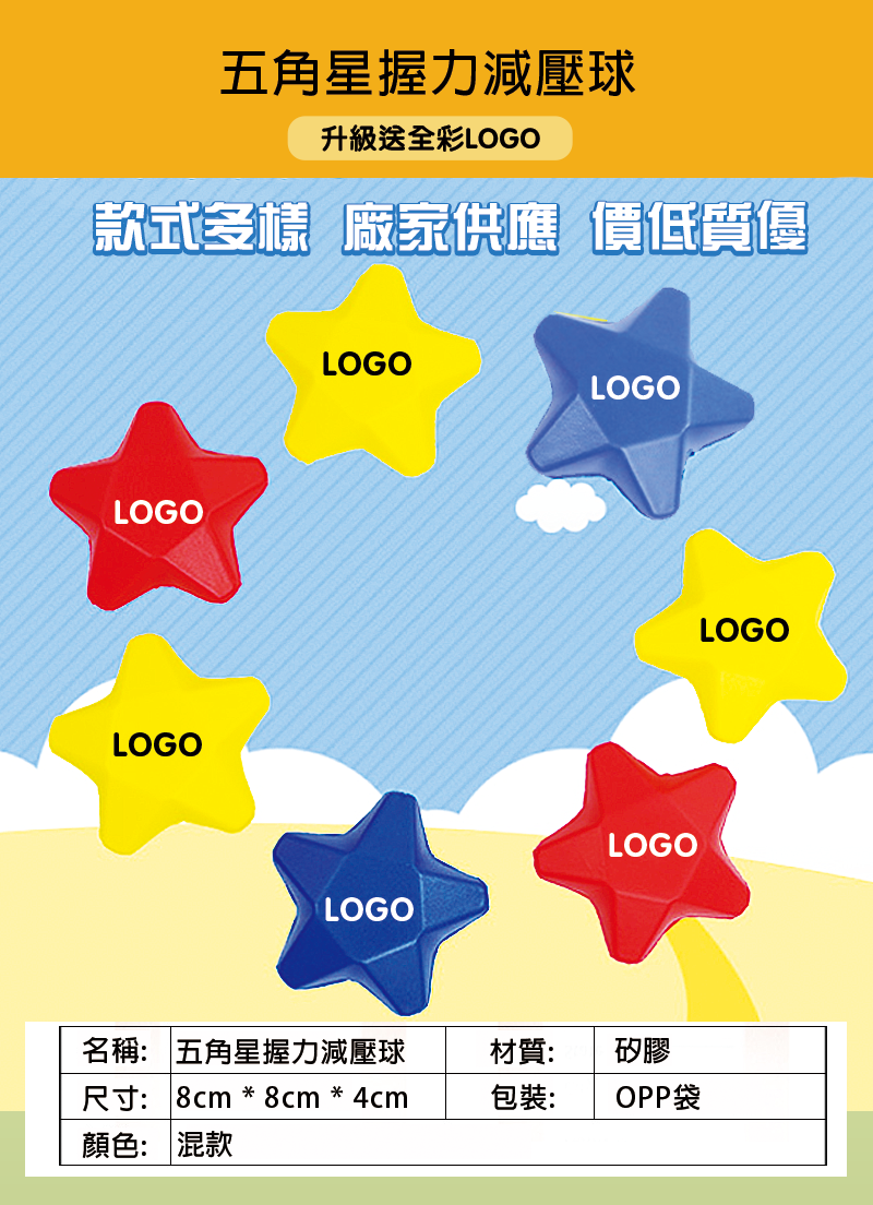 訂製五角星握力減壓球 升級送全彩LOGO W1529