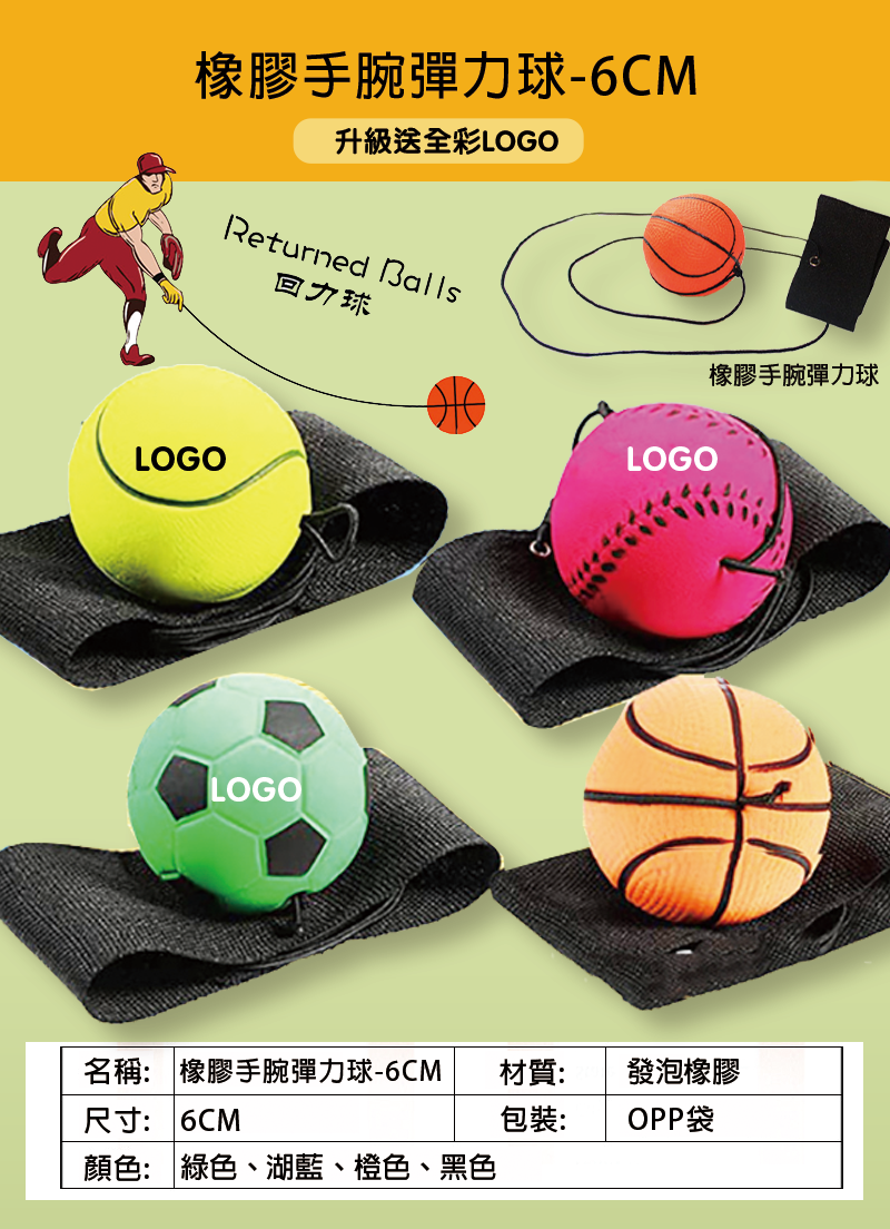 訂製橡膠手腕彈力球-6CM 升級送全彩LOGO W2533