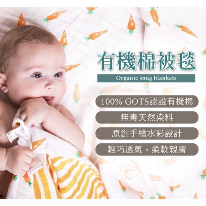 【樂森藥局】美國 Malabar baby 有機棉被毯 有機棉紗毯 幼兒毯