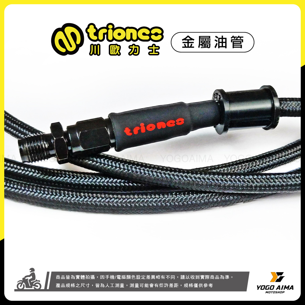 TRIONES 川歐力士金屬油管